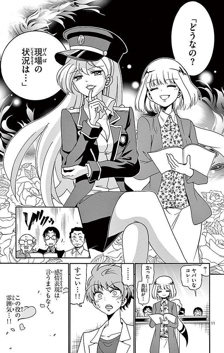 Tenshi to Akuto!! Chapter 76 11ページ