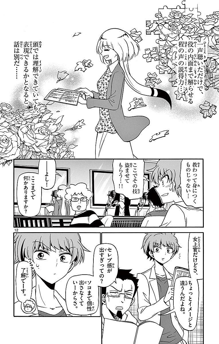 Tenshi to Akuto!! Chapter 76 12ページ