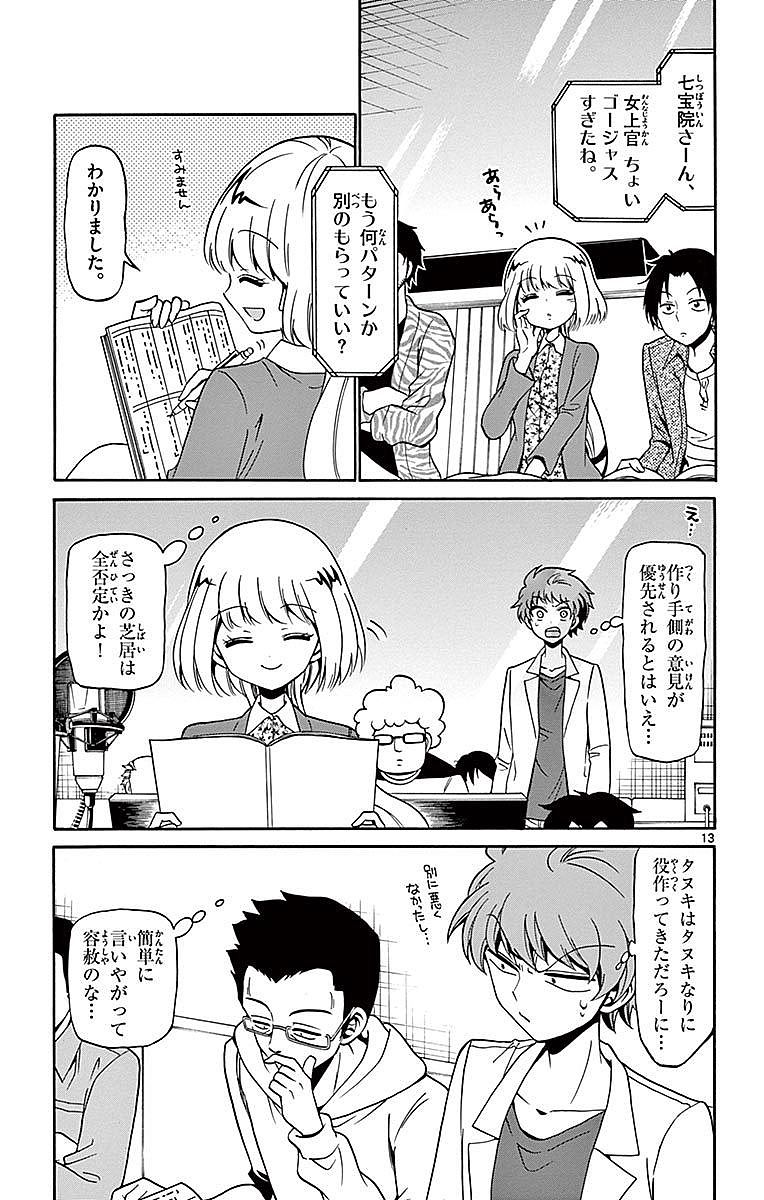 Tenshi to Akuto!! Chapter 76 13ページ