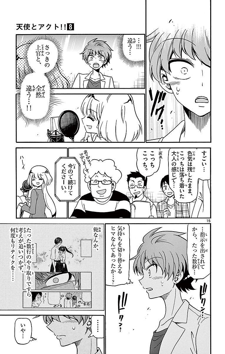 Tenshi to Akuto!! Chapter 76 15ページ
