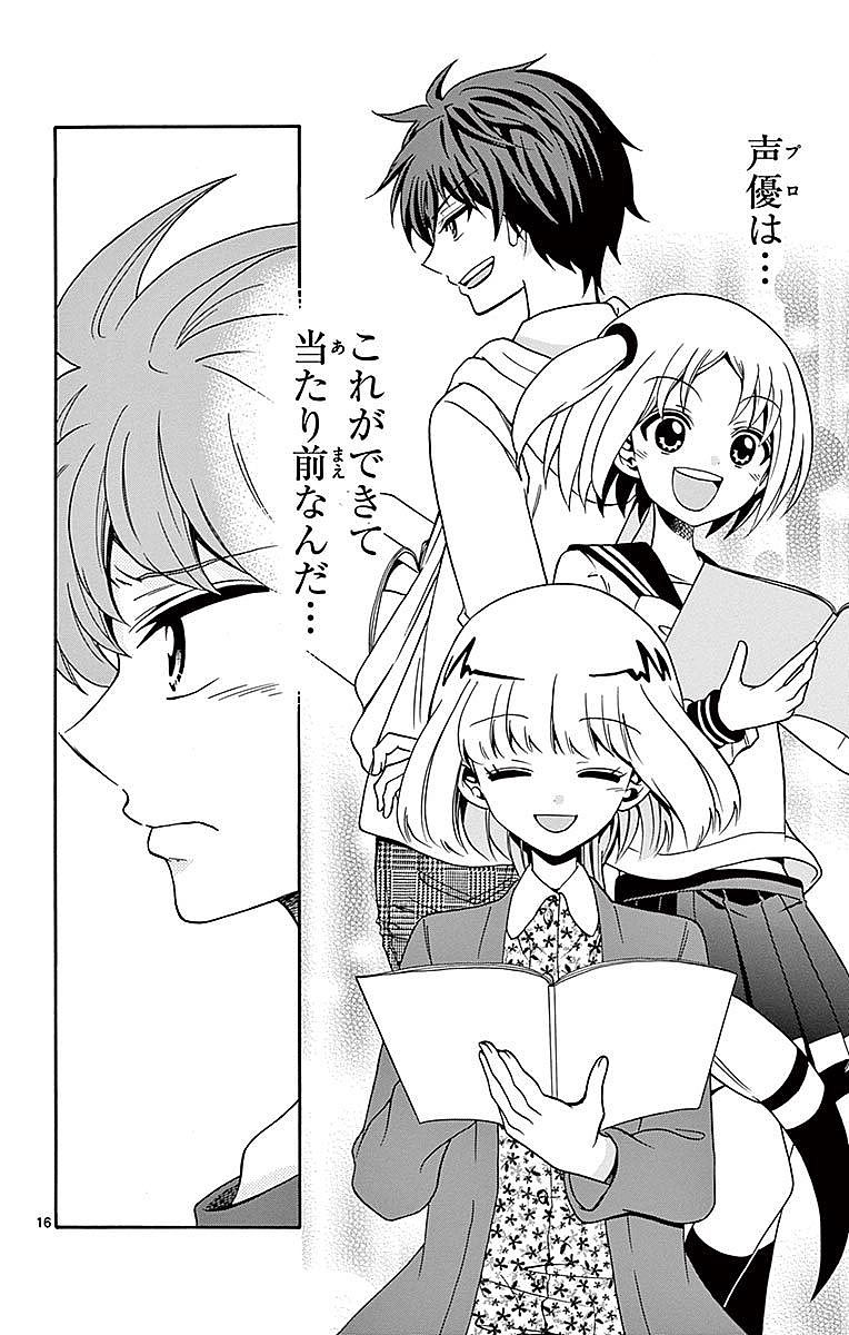 Tenshi to Akuto!! Chapter 76 16ページ