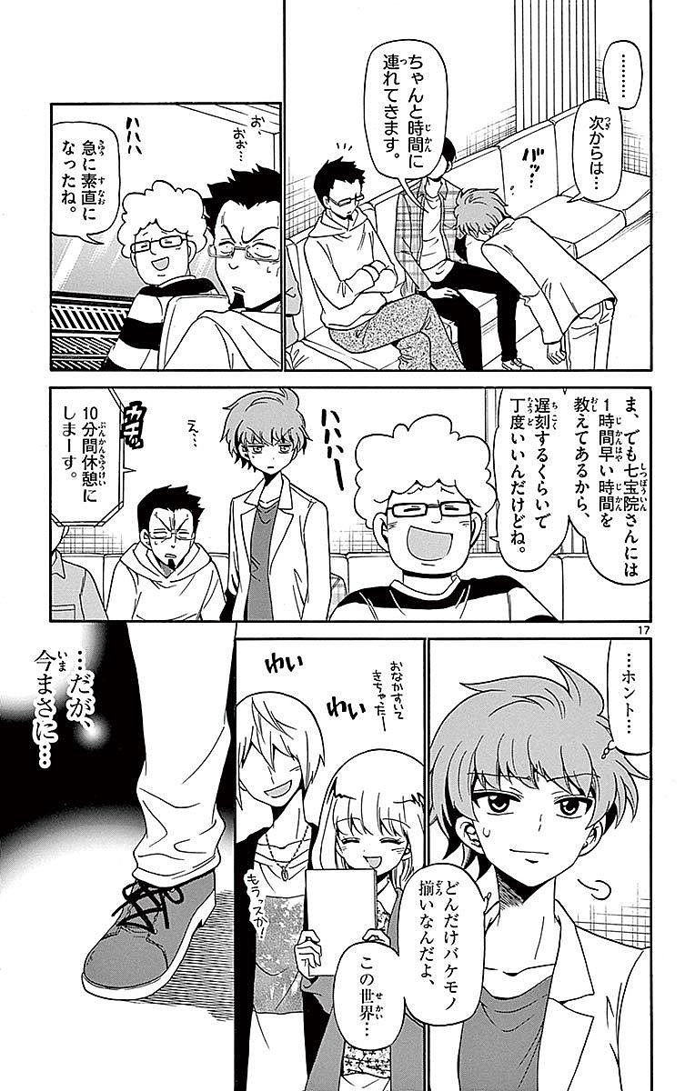 Tenshi to Akuto!! Chapter 76 17ページ