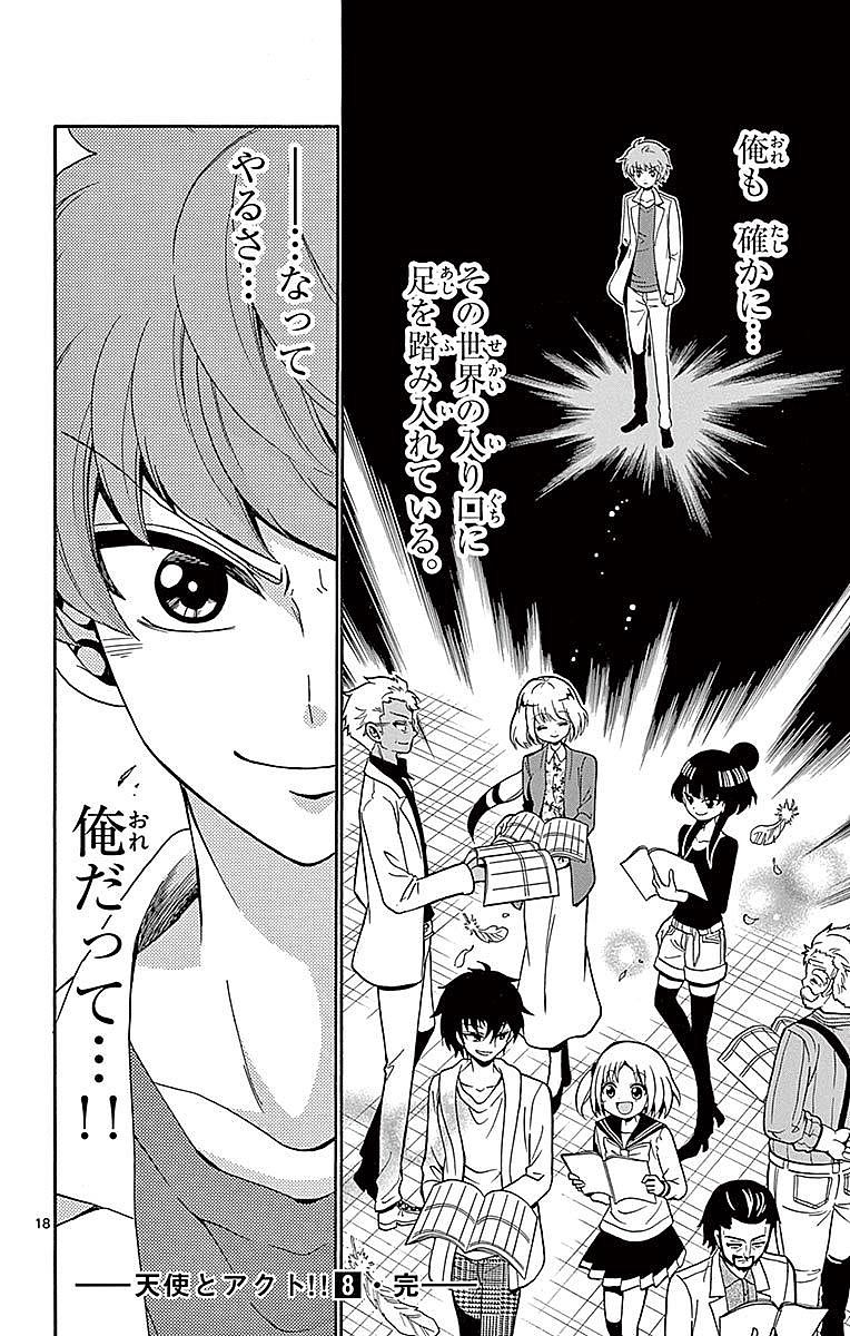 Tenshi to Akuto!! Chapter 76 18ページ