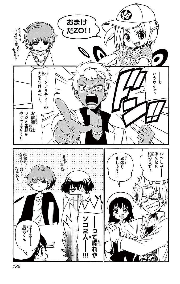 Tenshi to Akuto!! Chapter 76 19ページ