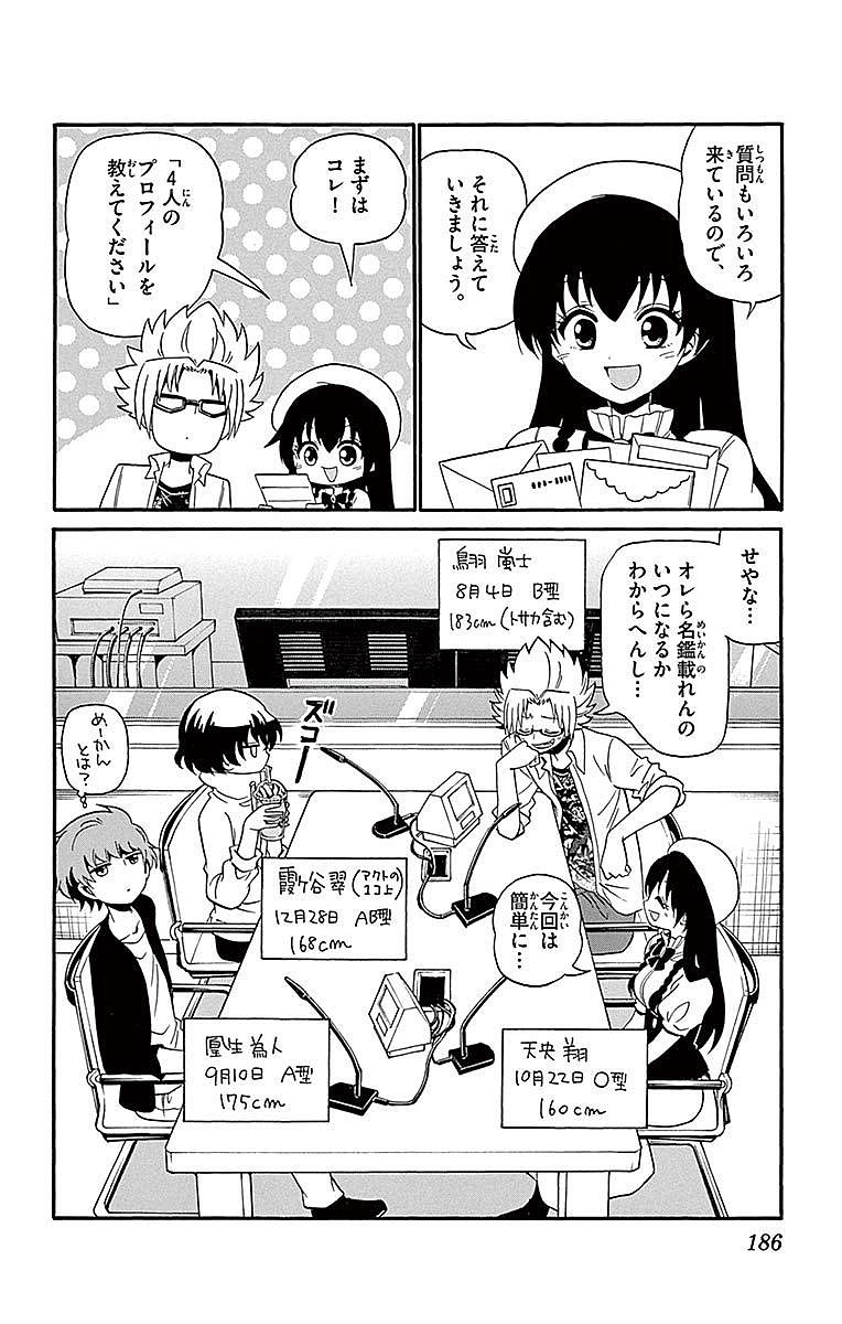 Tenshi to Akuto!! Chapter 76 20ページ