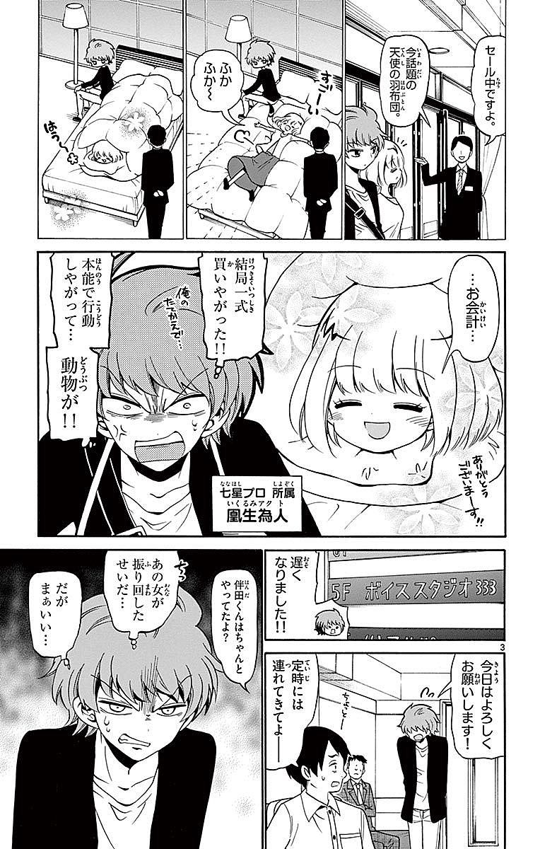 Tenshi to Akuto!! Chapter 76 3ページ