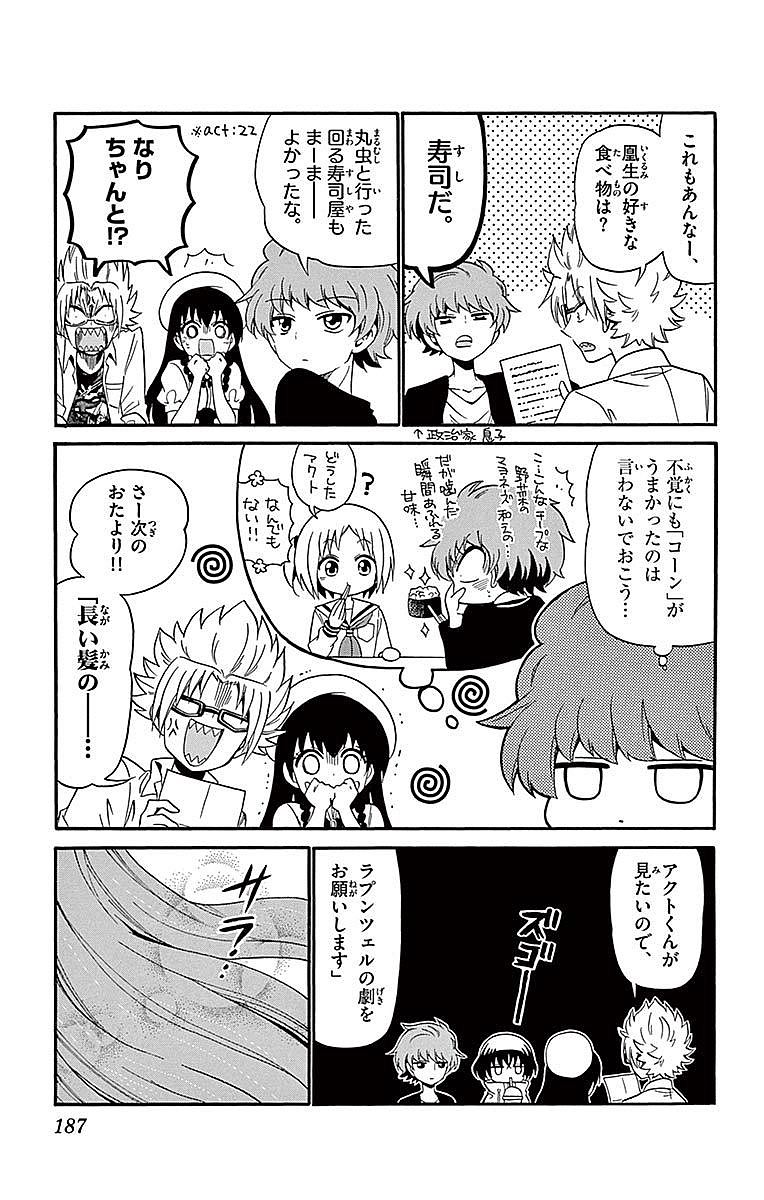 Tenshi to Akuto!! Chapter 76 21ページ