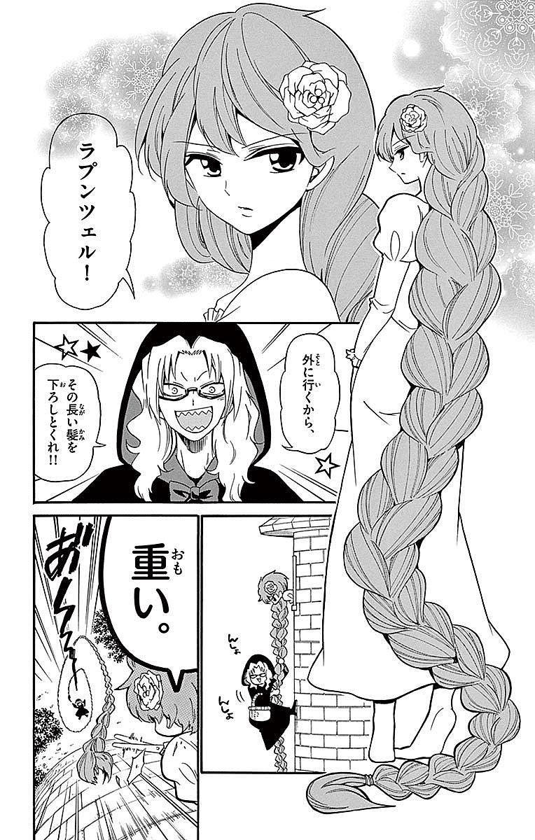 Tenshi to Akuto!! Chapter 76 22ページ
