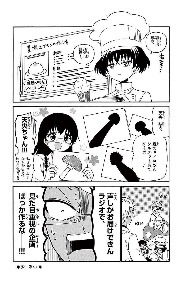 Tenshi to Akuto!! Chapter 76 23ページ