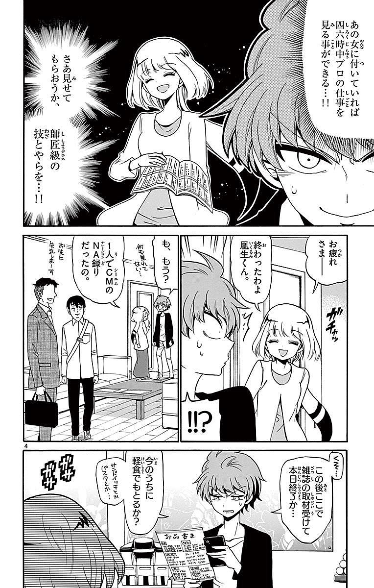 Tenshi to Akuto!! Chapter 76 4ページ