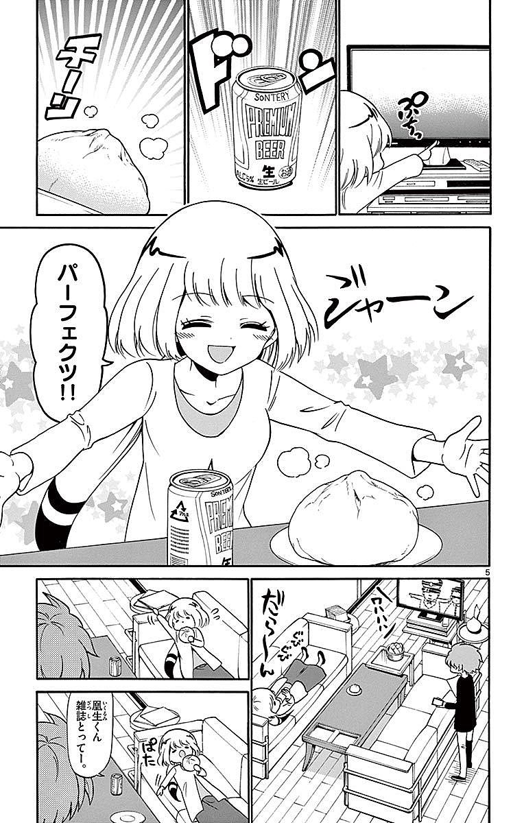 Tenshi to Akuto!! Chapter 76 5ページ