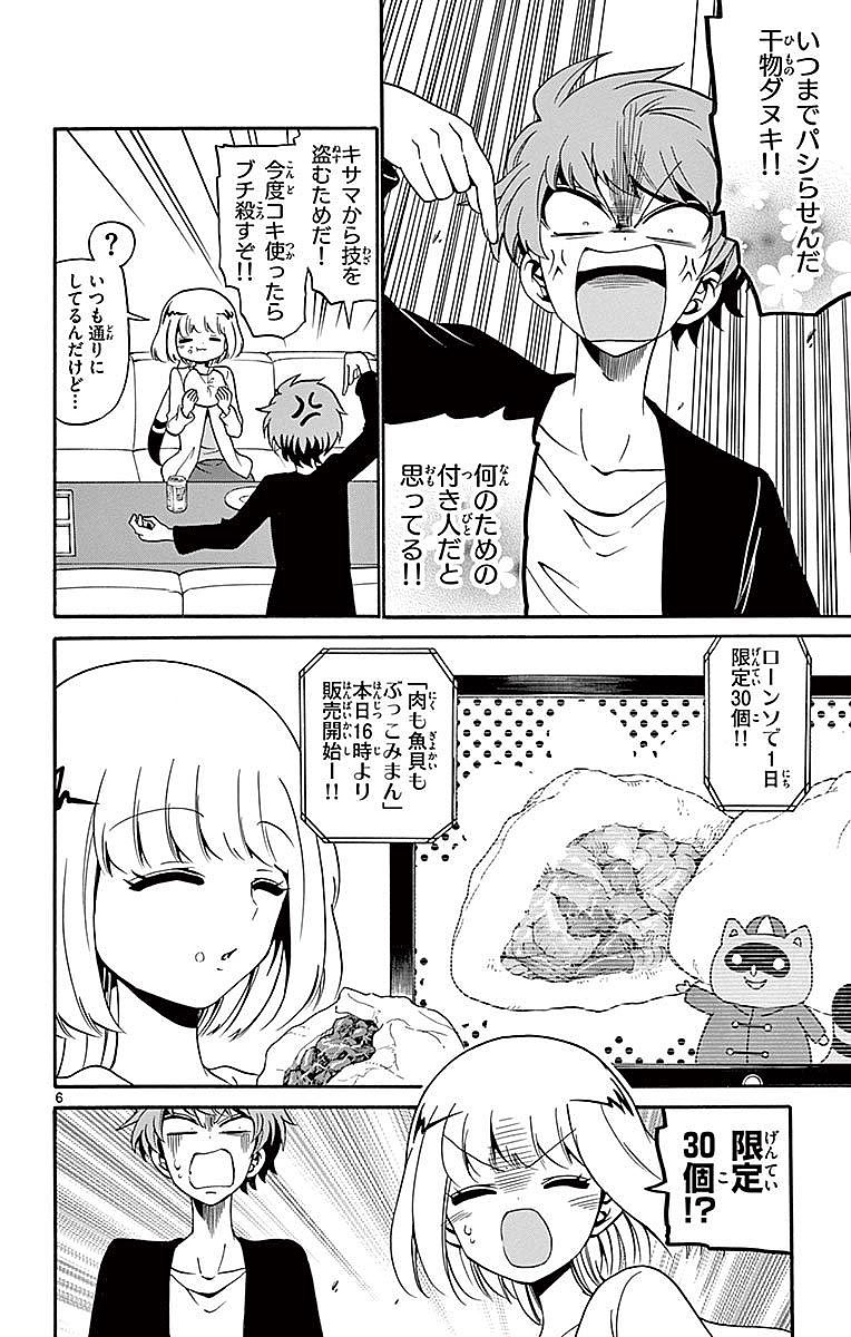 Tenshi to Akuto!! Chapter 76 6ページ