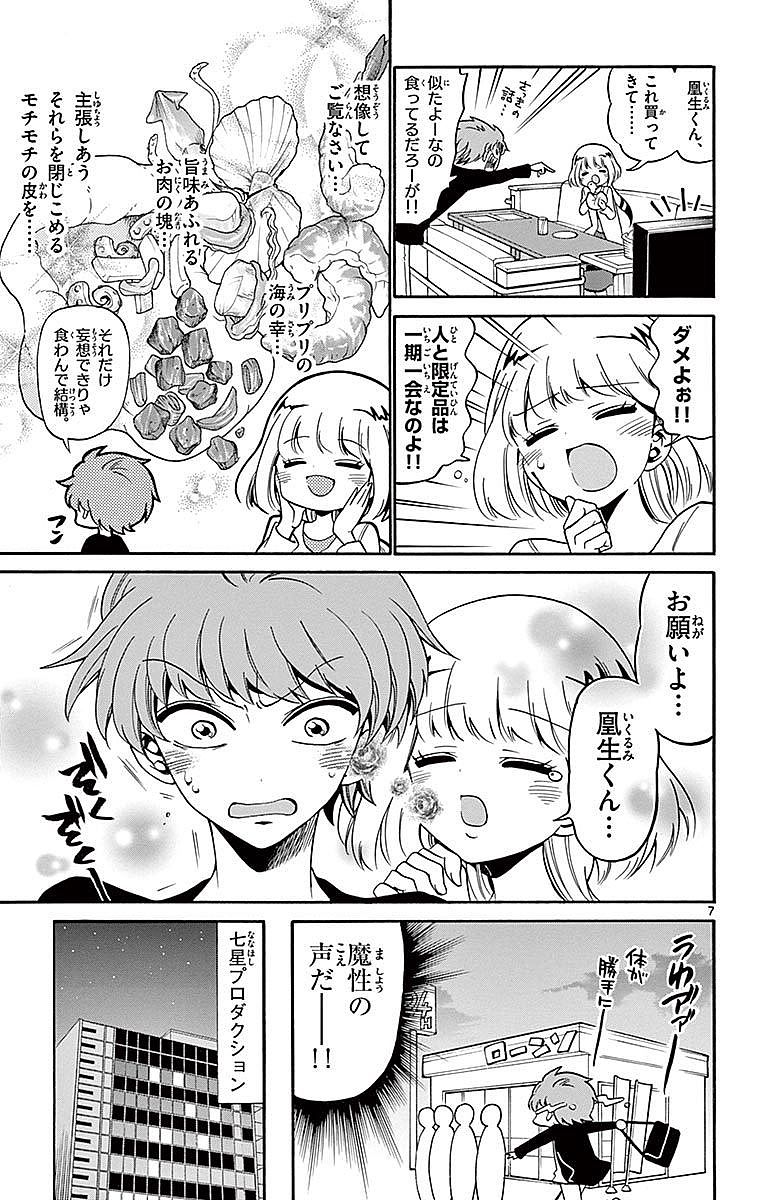 Tenshi to Akuto!! Chapter 76 7ページ