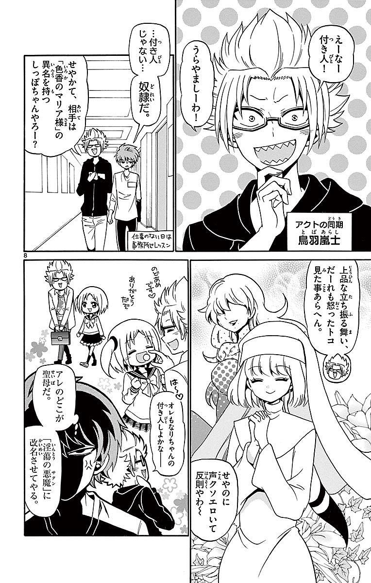 Tenshi to Akuto!! Chapter 76 8ページ