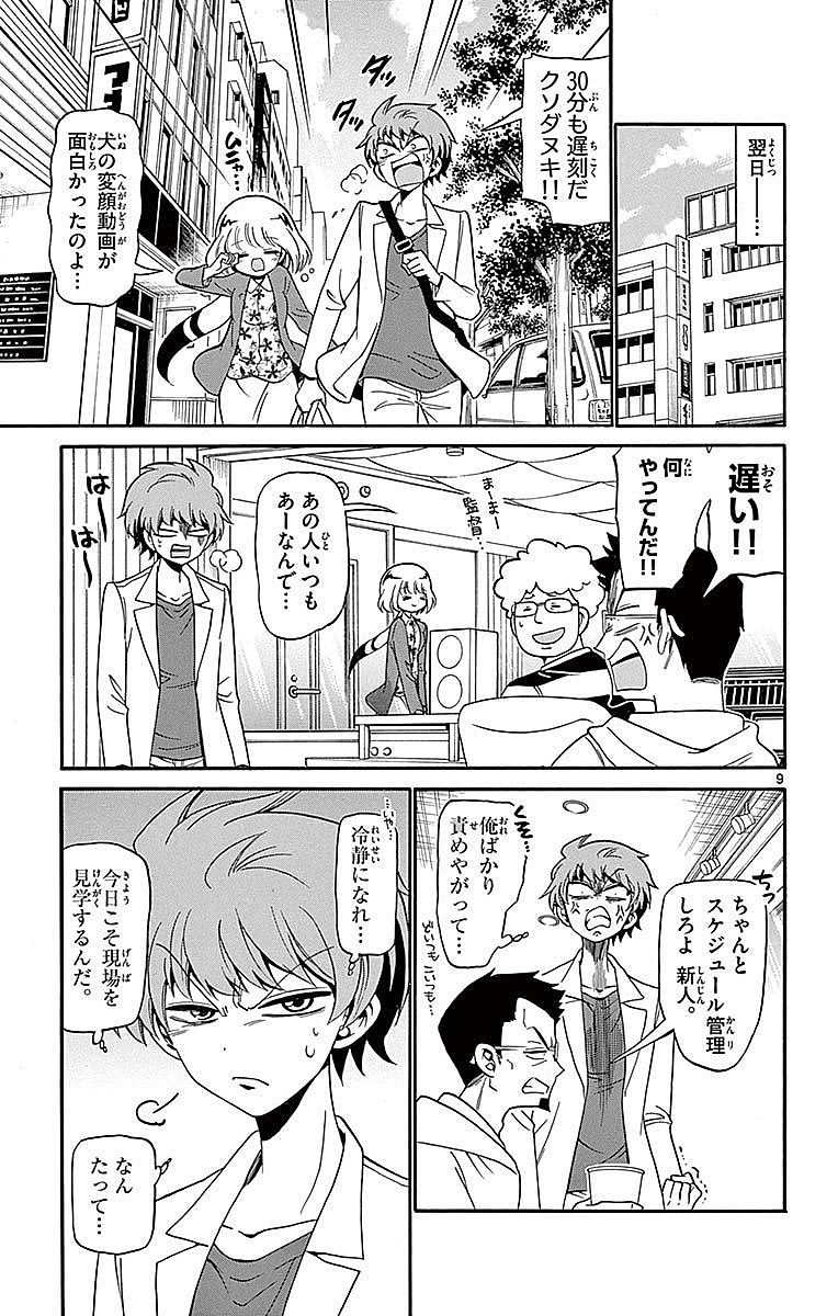 Tenshi to Akuto!! Chapter 76 9ページ