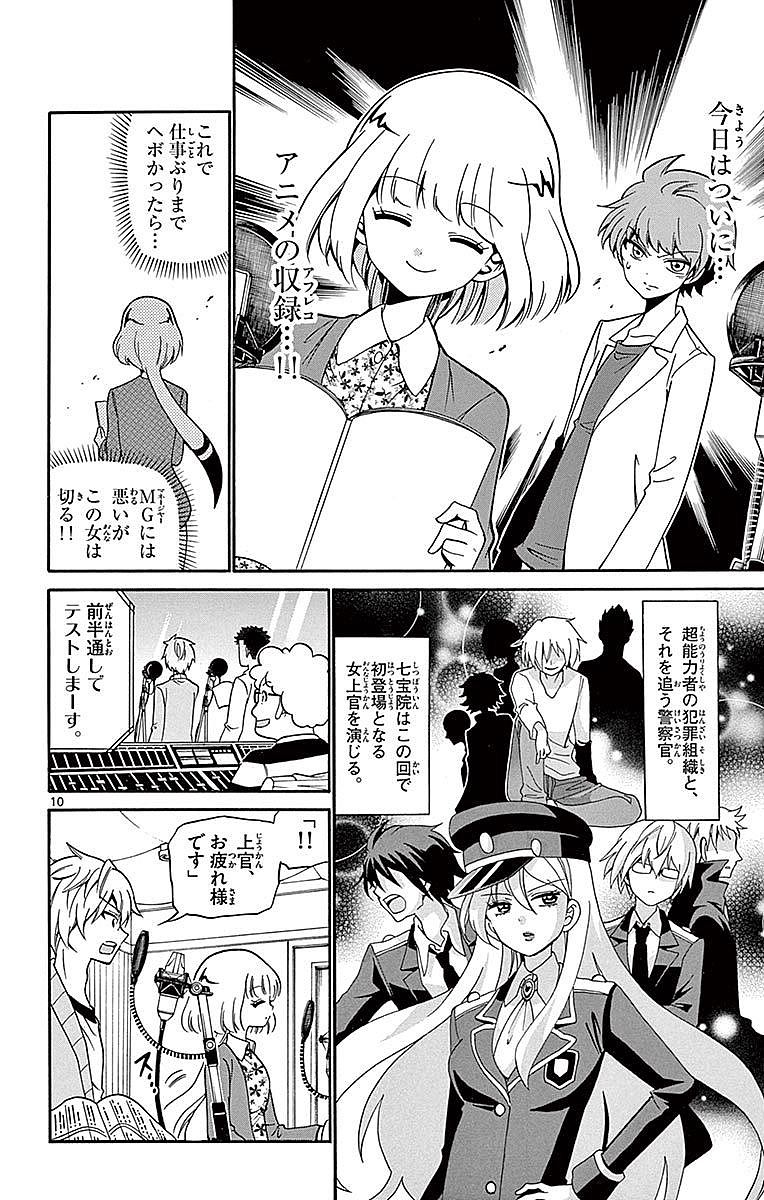 Tenshi to Akuto!! Chapter 76 10ページ