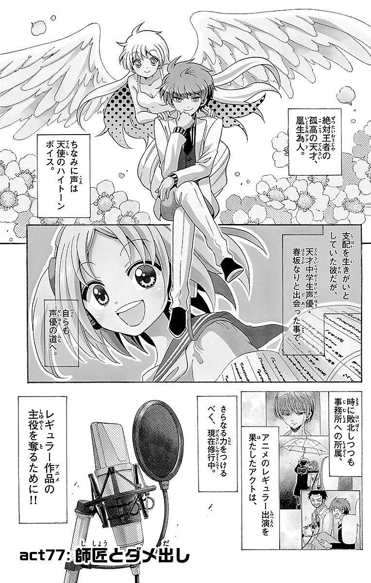 Tenshi to Akuto!! Chapter 77 1ページ