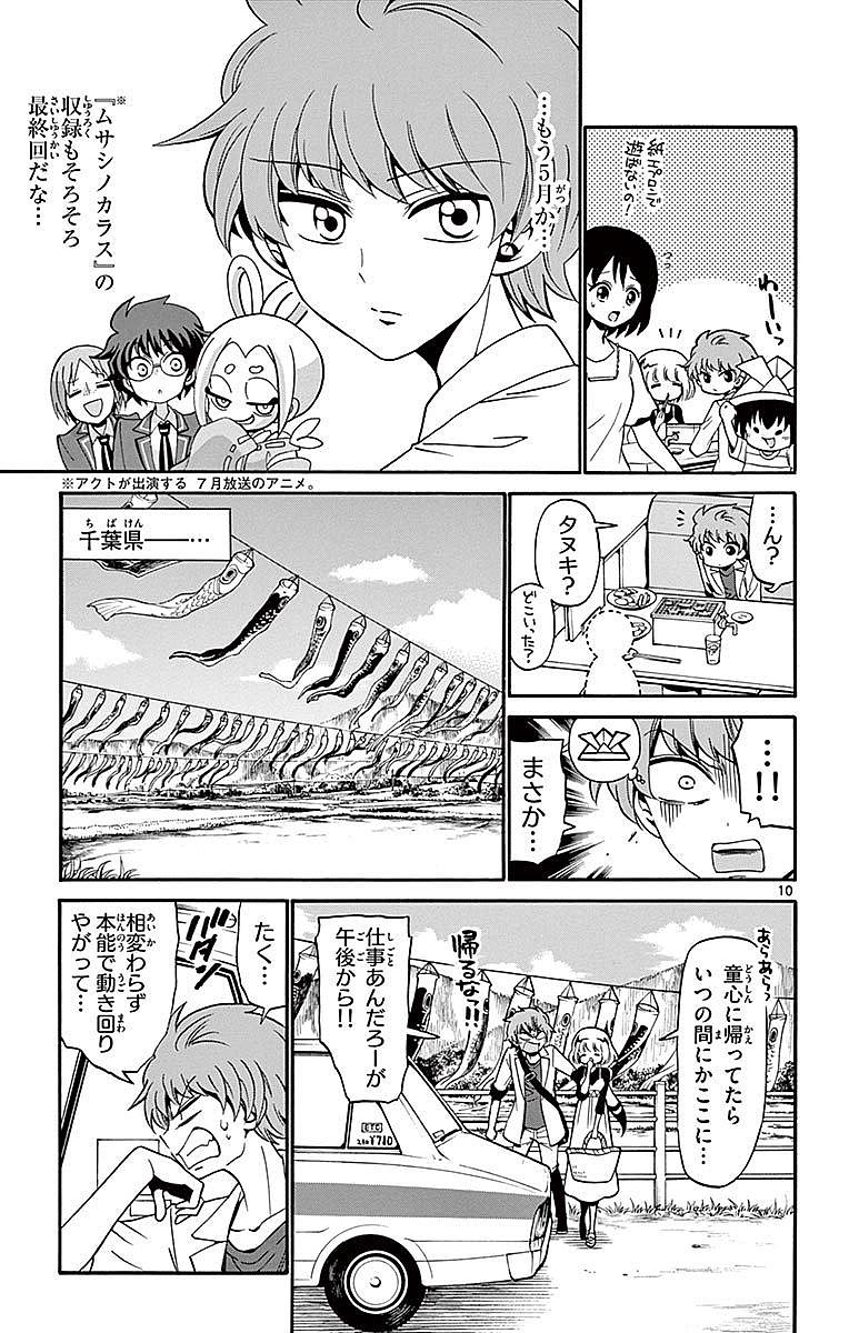 Tenshi to Akuto!! Chapter 77 11ページ