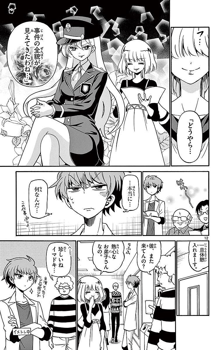 Tenshi to Akuto!! Chapter 77 13ページ