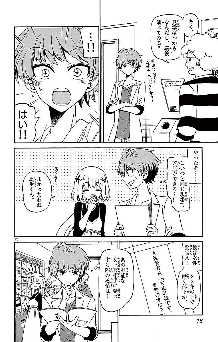 Tenshi to Akuto!! Chapter 77 14ページ