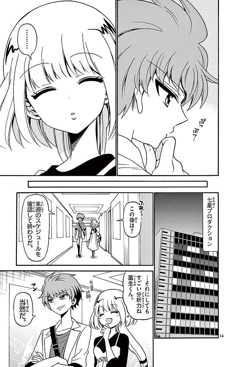 Tenshi to Akuto!! Chapter 77 15ページ