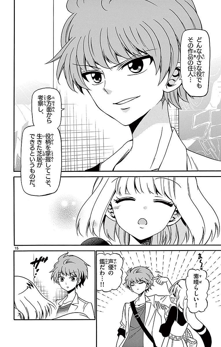 Tenshi to Akuto!! Chapter 77 16ページ