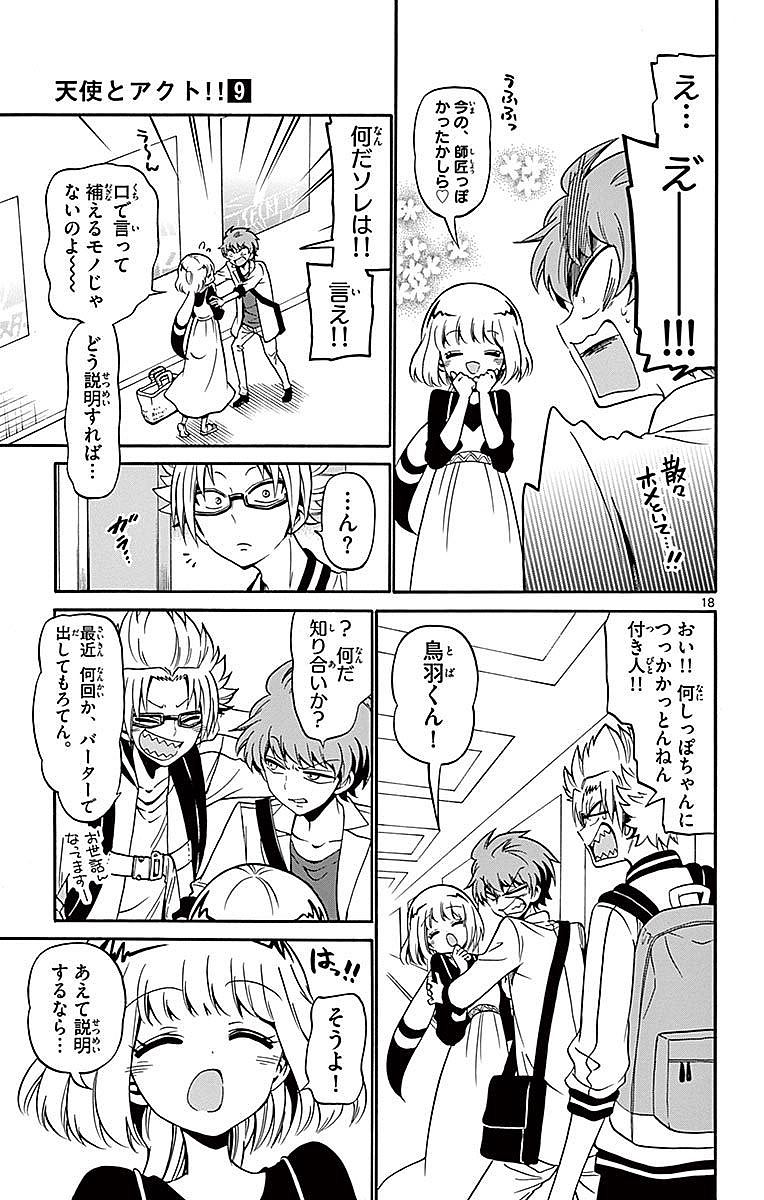 Tenshi to Akuto!! Chapter 77 19ページ