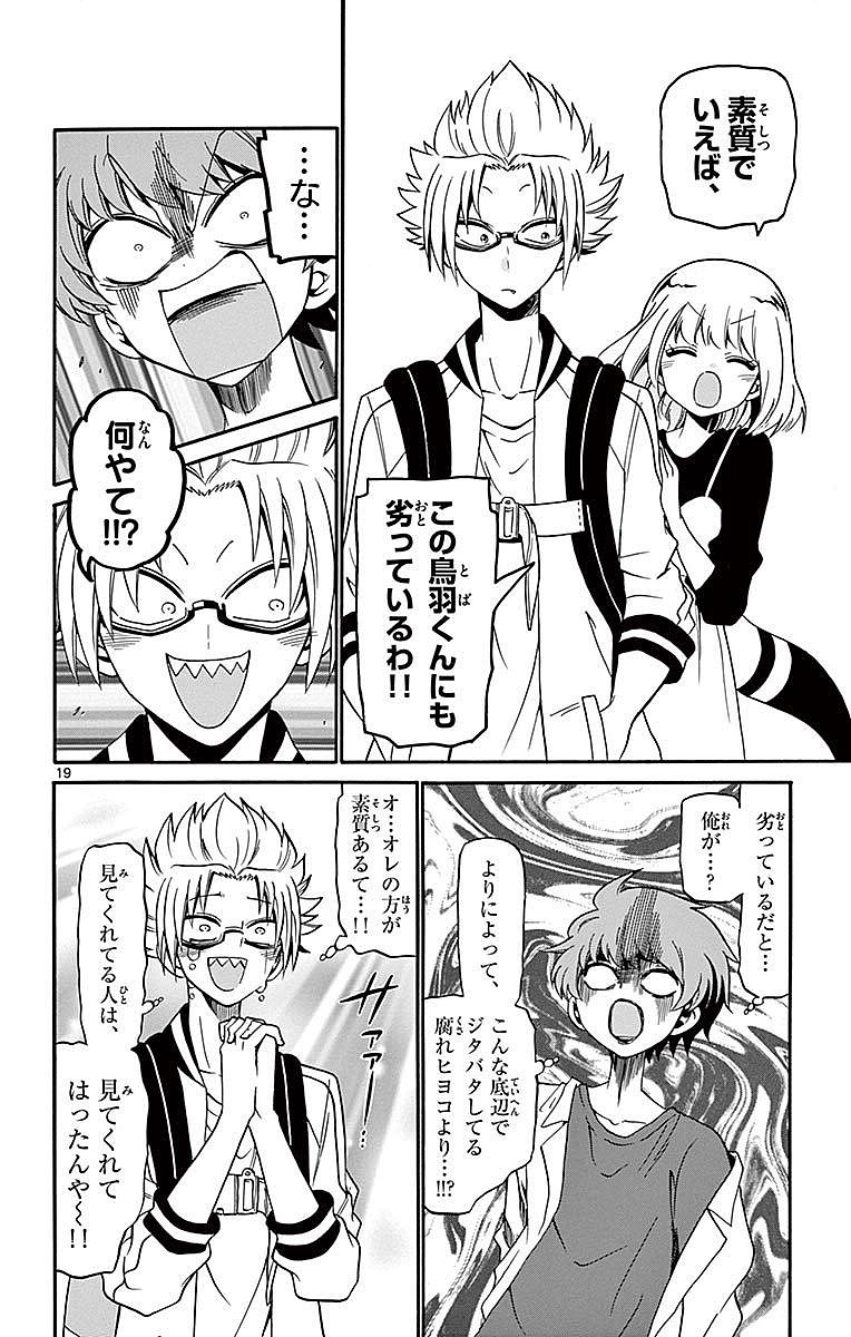 Tenshi to Akuto!! Chapter 77 20ページ