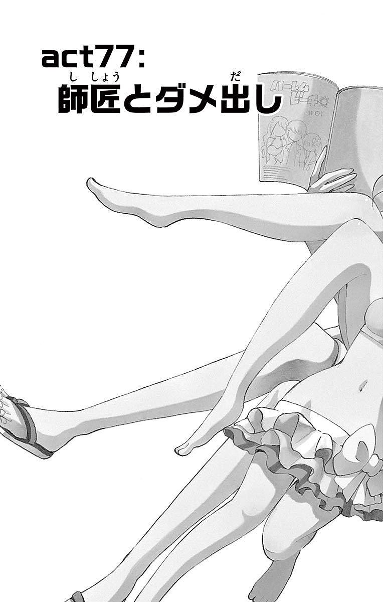 Tenshi to Akuto!! Chapter 77 3ページ