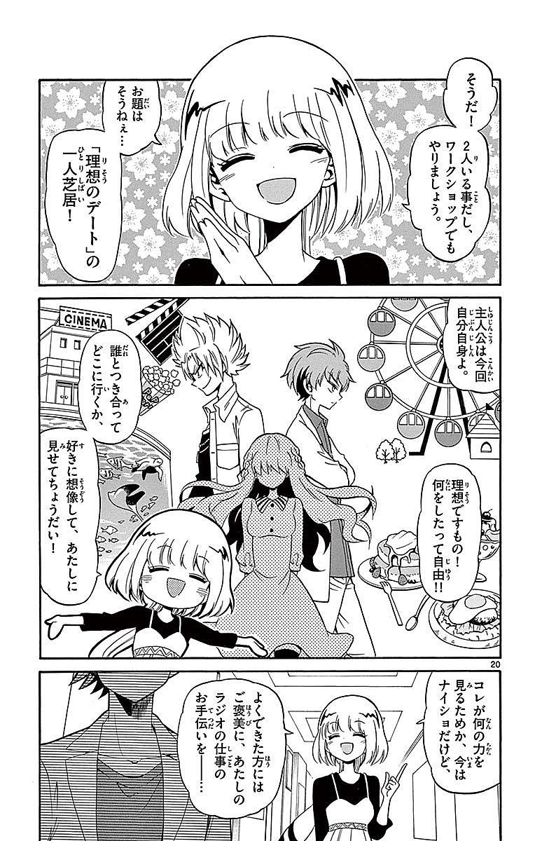Tenshi to Akuto!! Chapter 77 21ページ