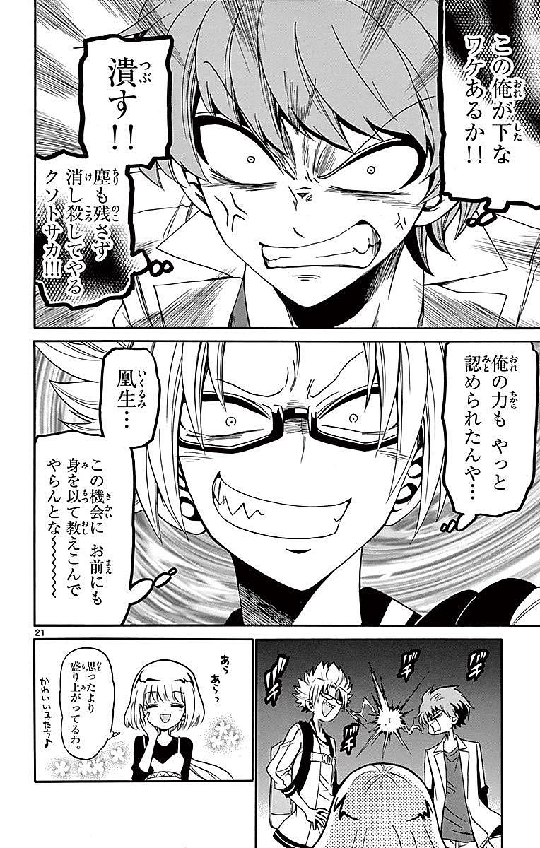 Tenshi to Akuto!! Chapter 77 22ページ