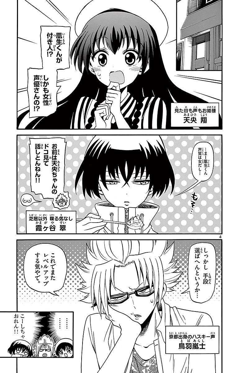 Tenshi to Akuto!! Chapter 77 5ページ