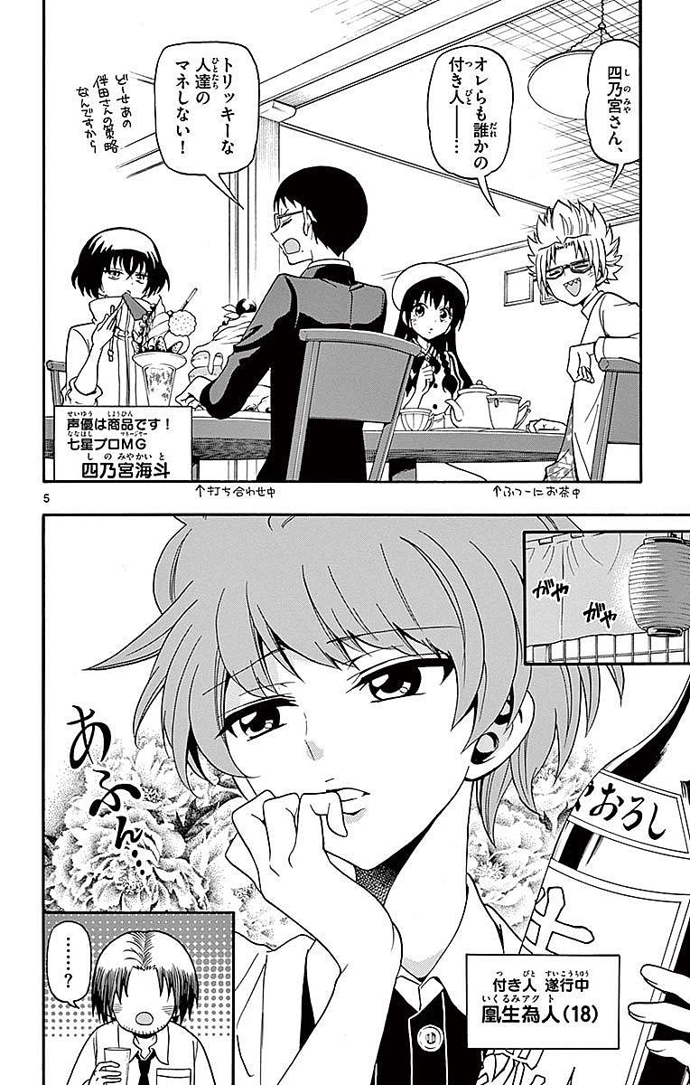 Tenshi to Akuto!! Chapter 77 6ページ