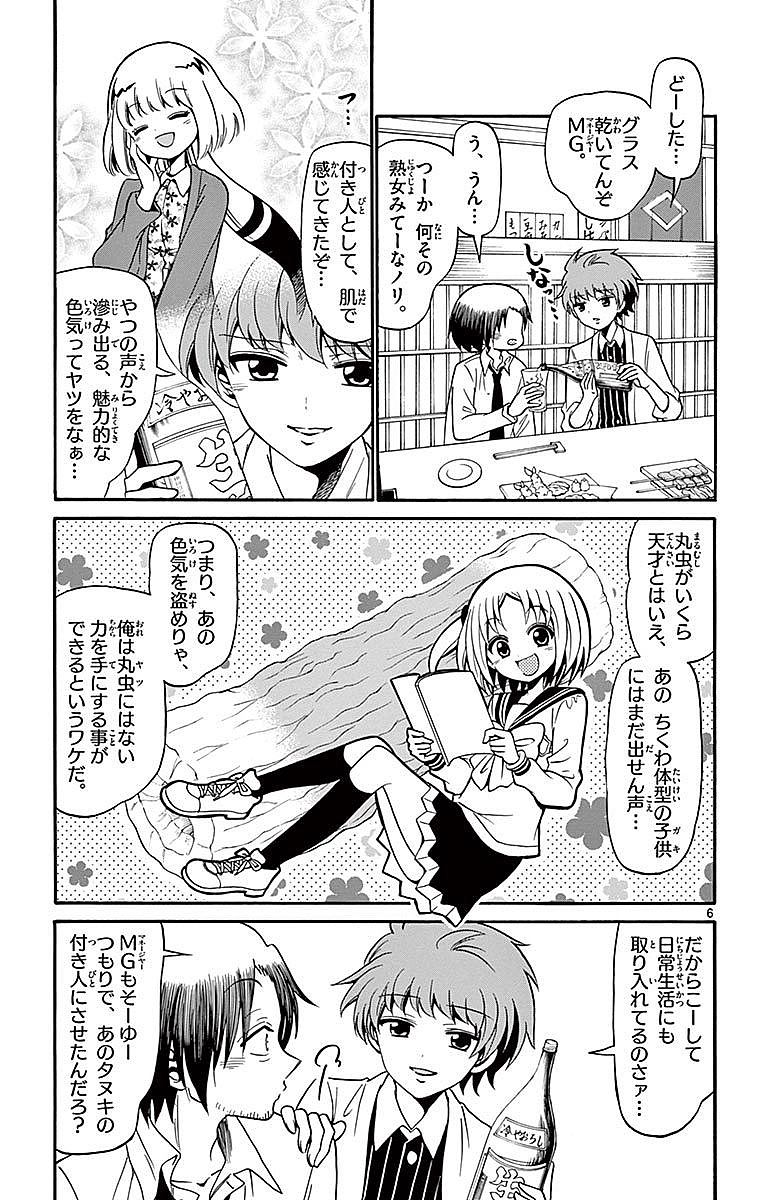 Tenshi to Akuto!! Chapter 77 7ページ