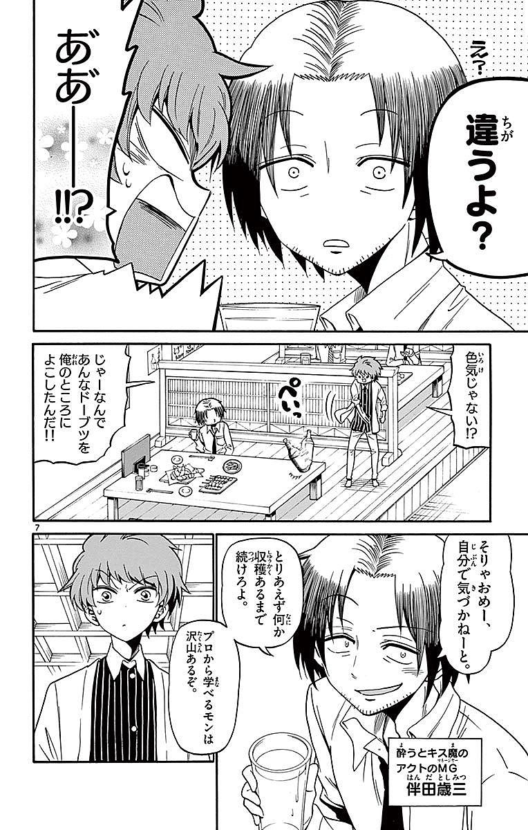 Tenshi to Akuto!! Chapter 77 8ページ