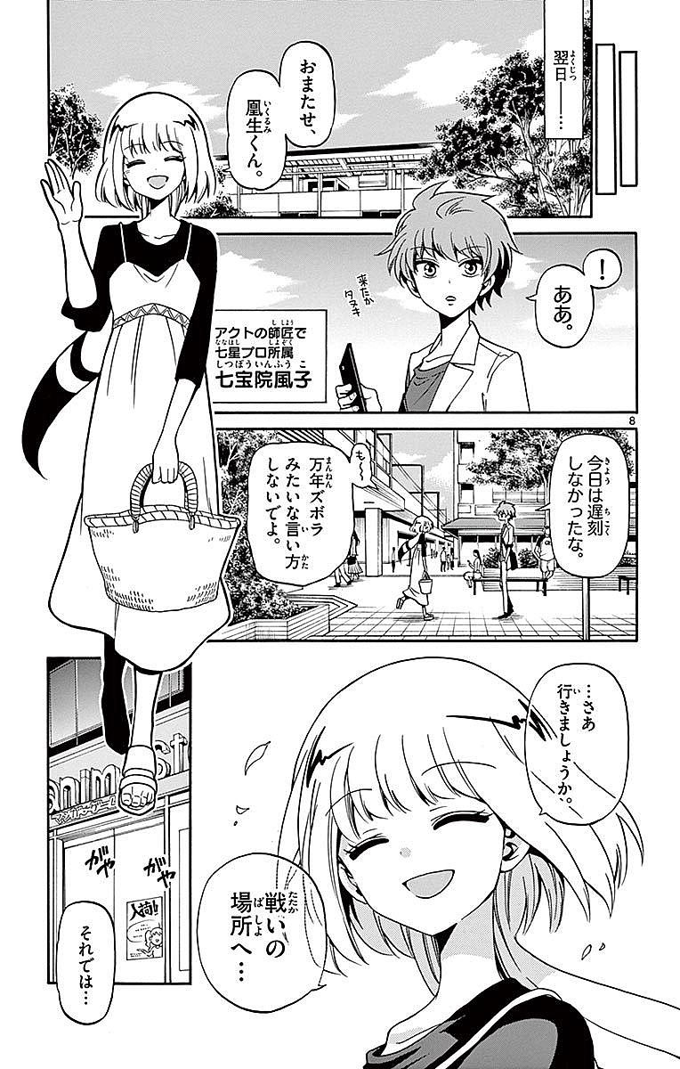 Tenshi to Akuto!! Chapter 77 9ページ