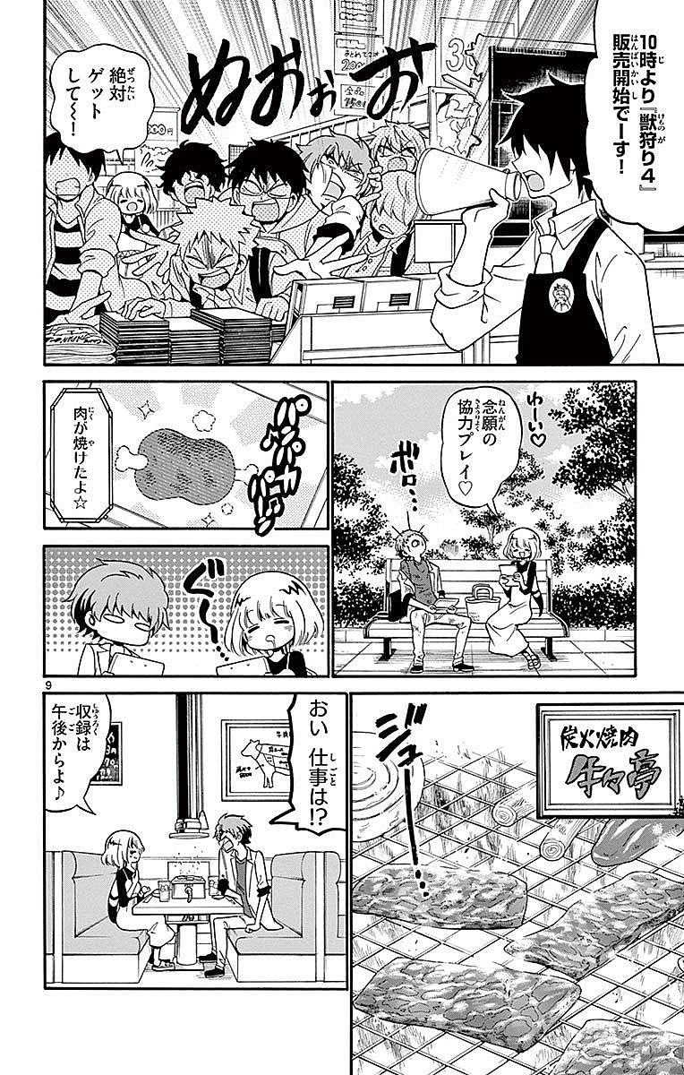 Tenshi to Akuto!! Chapter 77 10ページ