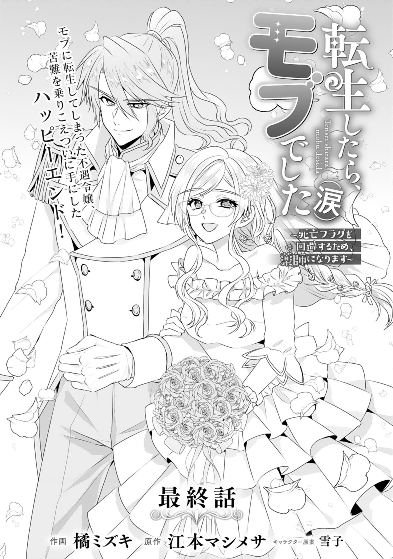 Tensei Shitara Mob deshita (Namida): Shibou Furagu o Kaihi Suru Tame, Yakushi ni Narimasu Chapter 25 1ページ