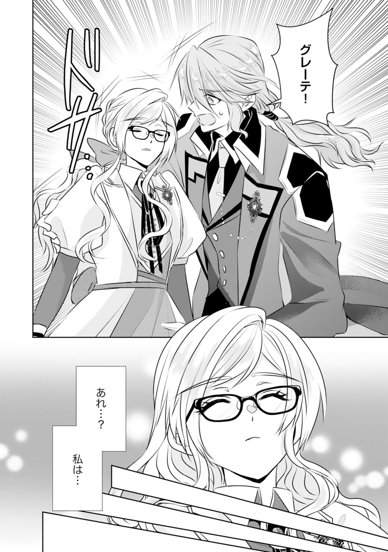 Tensei Shitara Mob deshita (Namida): Shibou Furagu o Kaihi Suru Tame, Yakushi ni Narimasu Chapter 25 2ページ
