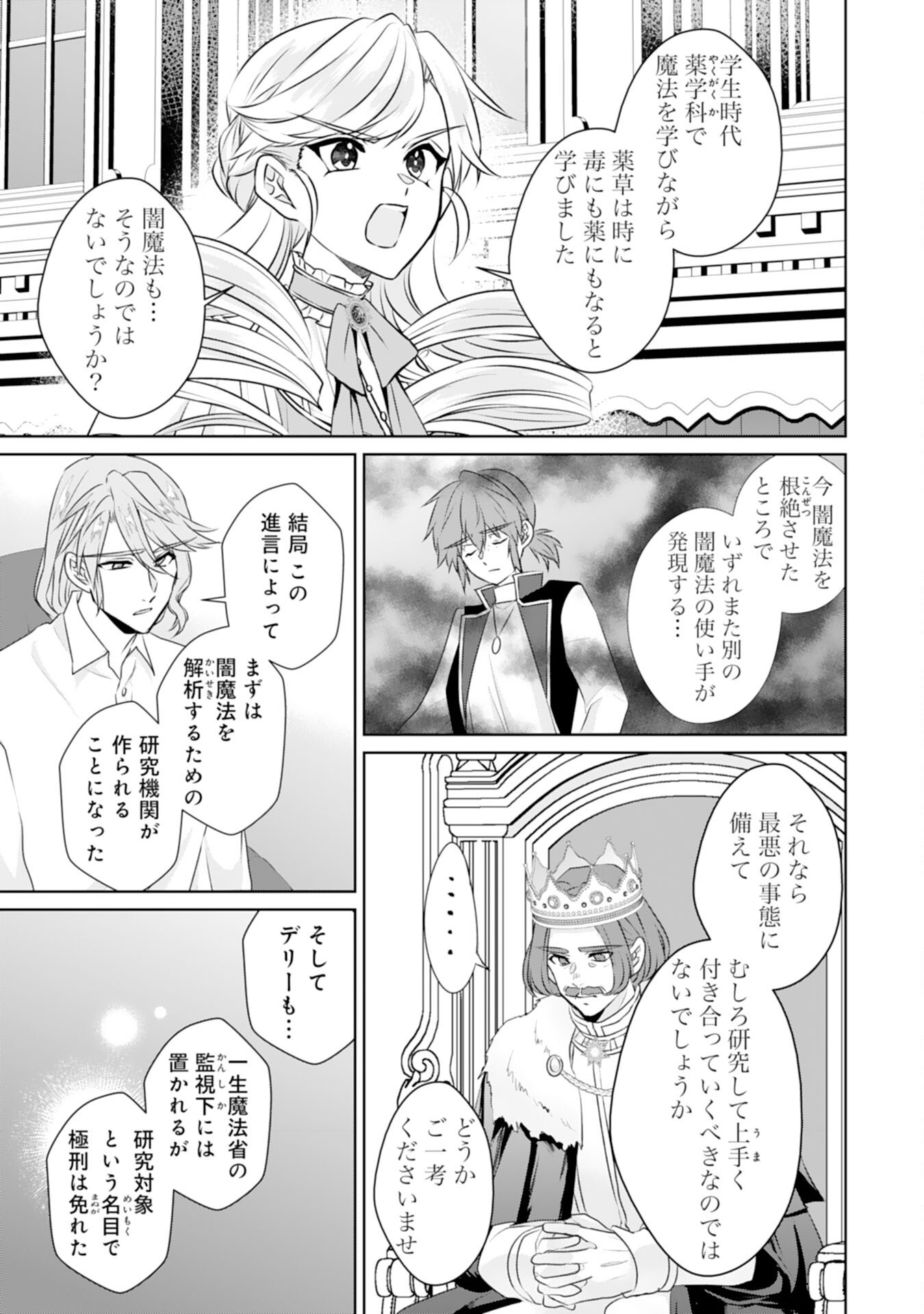 Tensei Shitara Mob deshita (Namida): Shibou Furagu o Kaihi Suru Tame, Yakushi ni Narimasu Chapter 25 11ページ