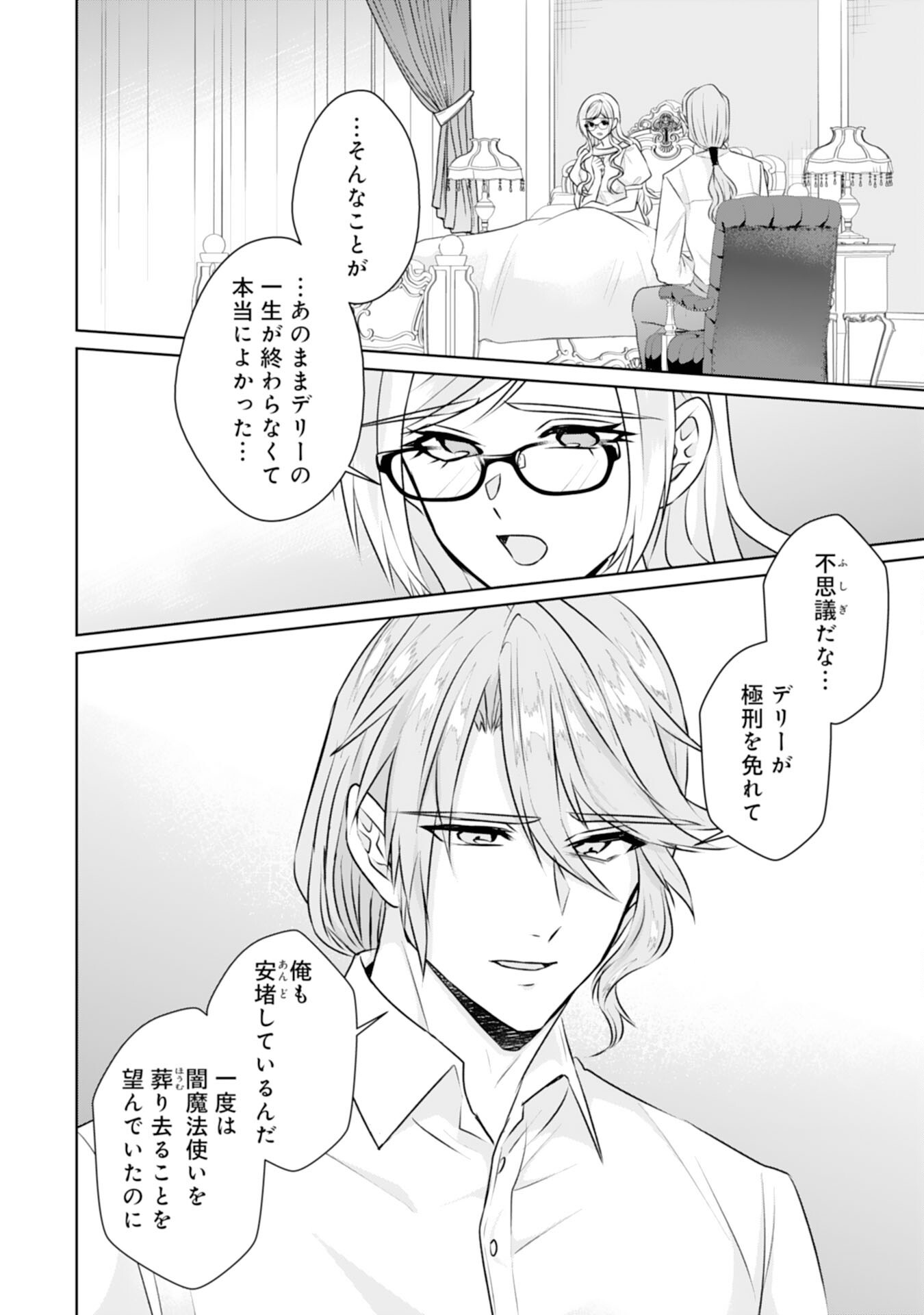 Tensei Shitara Mob deshita (Namida): Shibou Furagu o Kaihi Suru Tame, Yakushi ni Narimasu Chapter 25 12ページ
