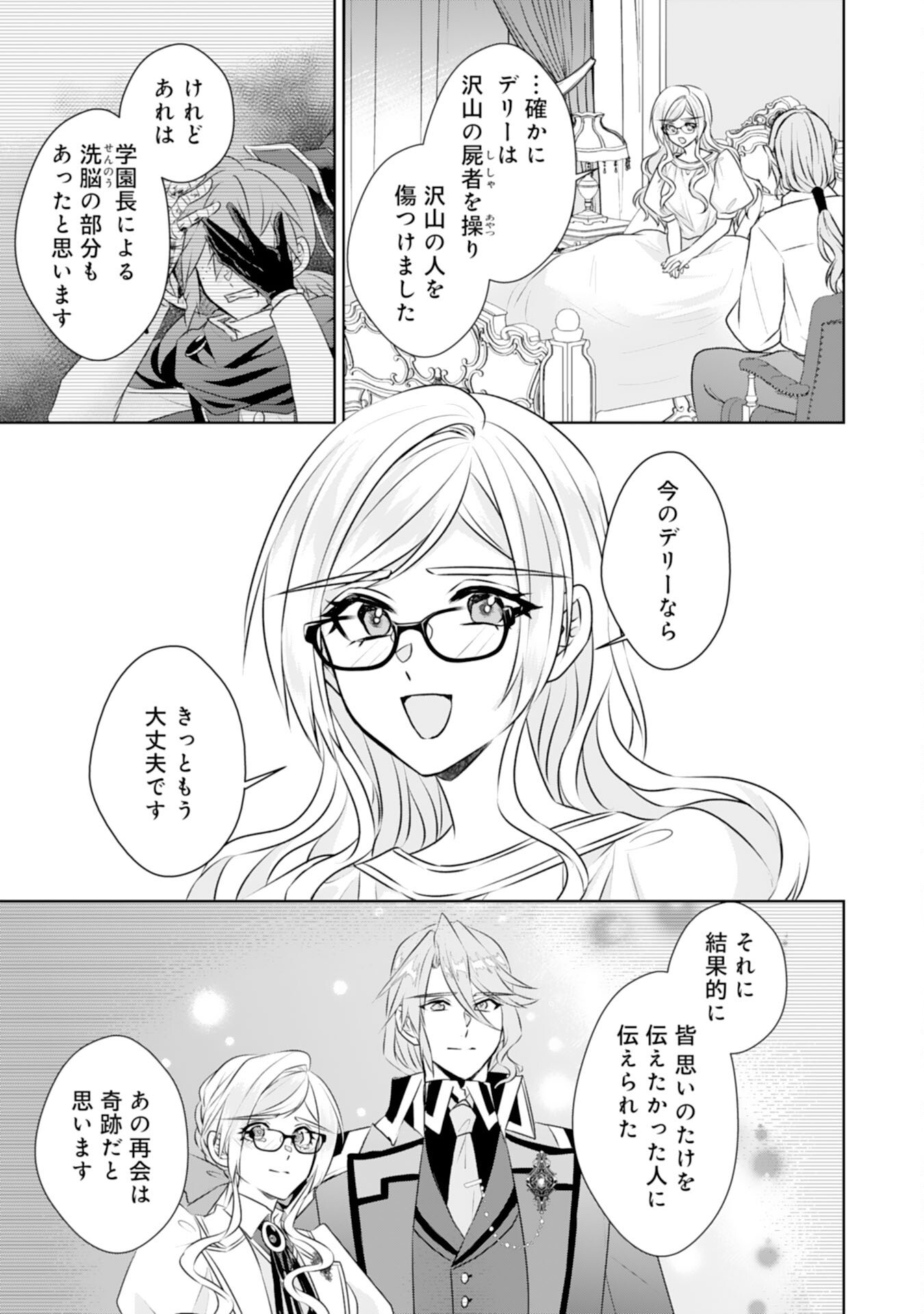Tensei Shitara Mob deshita (Namida): Shibou Furagu o Kaihi Suru Tame, Yakushi ni Narimasu Chapter 25 13ページ