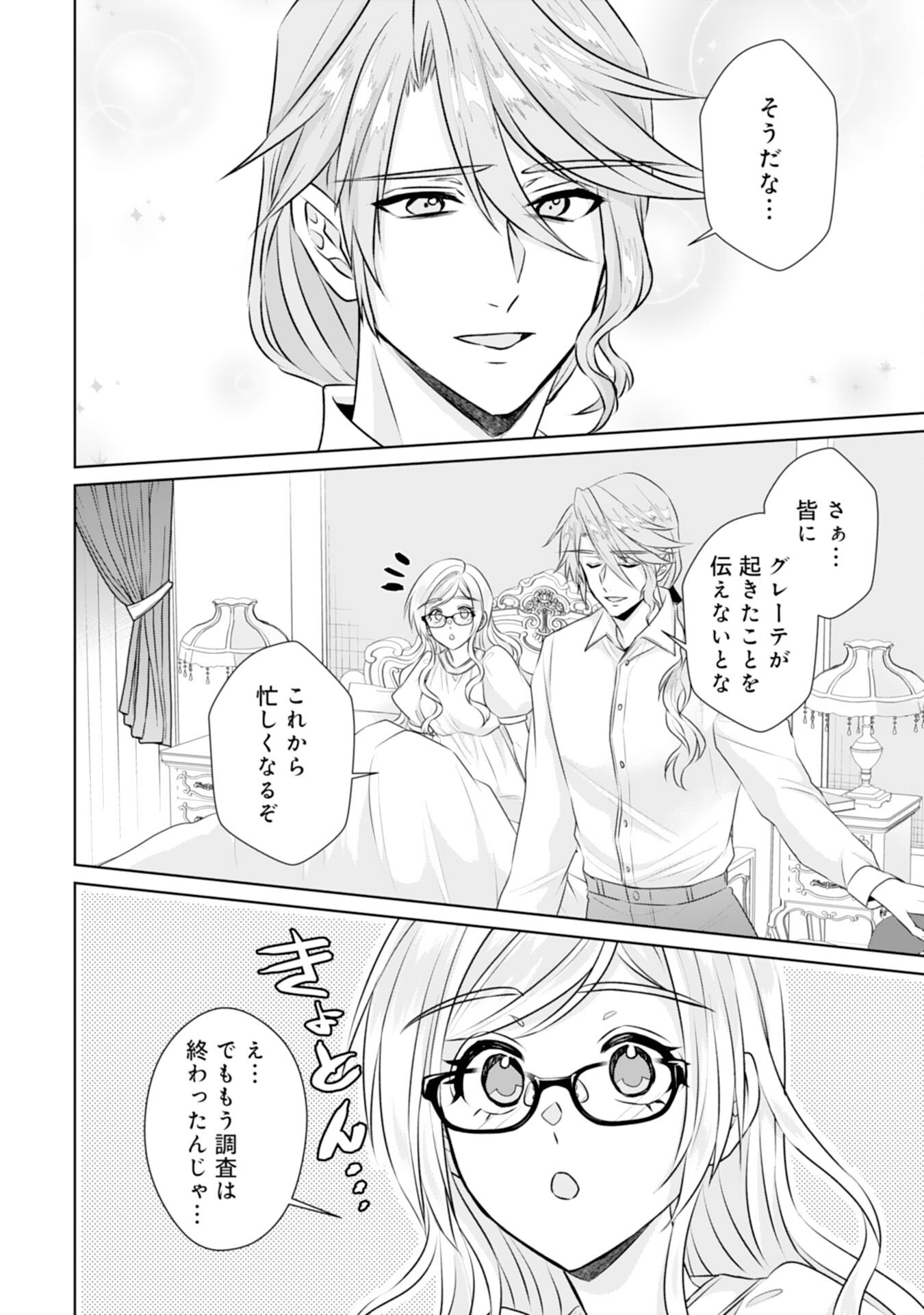 Tensei Shitara Mob deshita (Namida): Shibou Furagu o Kaihi Suru Tame, Yakushi ni Narimasu Chapter 25 14ページ