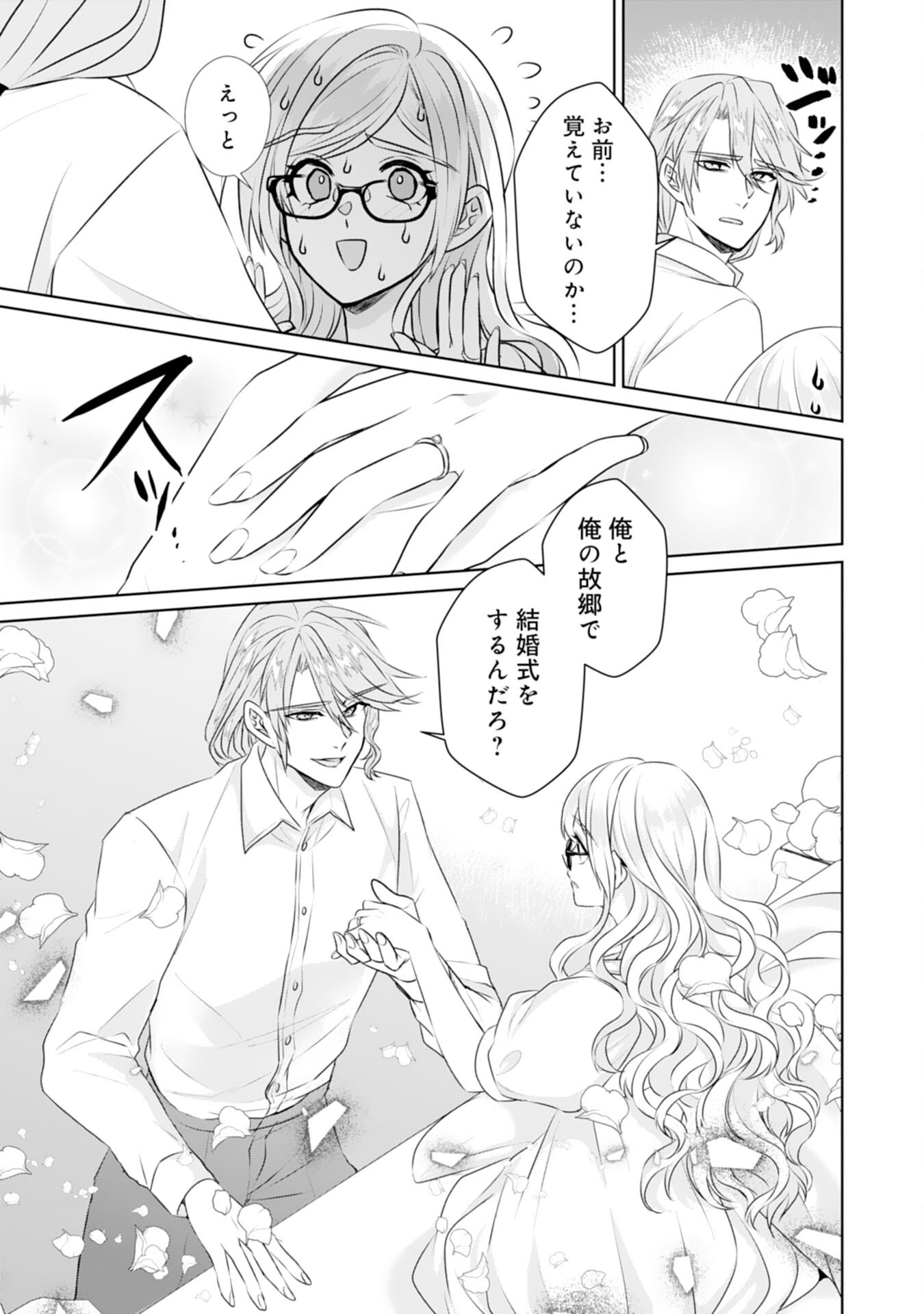 Tensei Shitara Mob deshita (Namida): Shibou Furagu o Kaihi Suru Tame, Yakushi ni Narimasu Chapter 25 15ページ