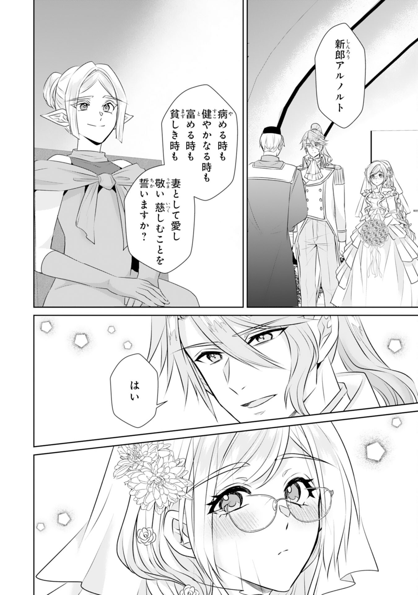 Tensei Shitara Mob deshita (Namida): Shibou Furagu o Kaihi Suru Tame, Yakushi ni Narimasu Chapter 25 18ページ