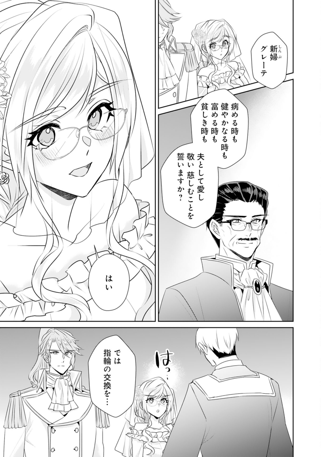 Tensei Shitara Mob deshita (Namida): Shibou Furagu o Kaihi Suru Tame, Yakushi ni Narimasu Chapter 25 19ページ