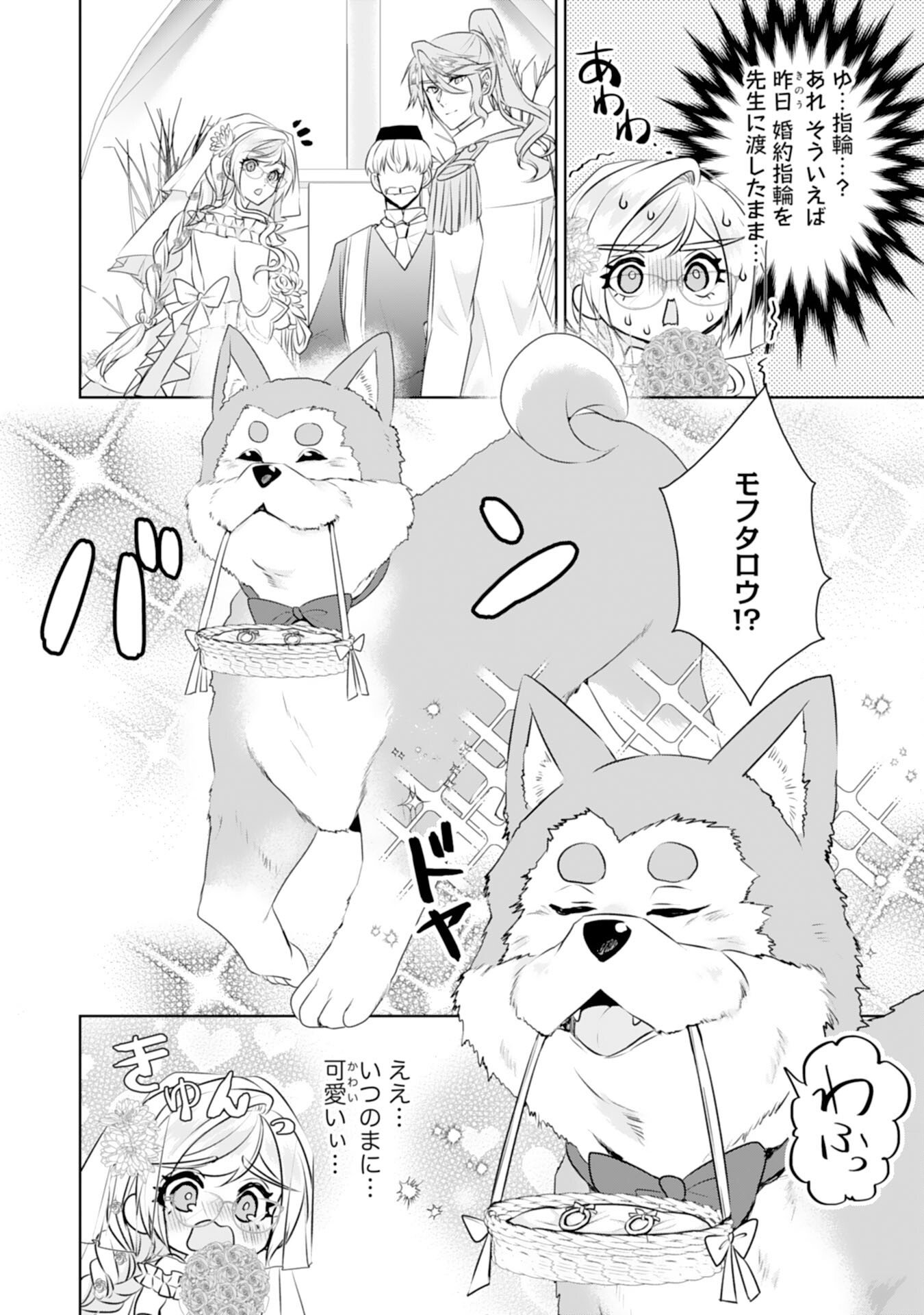 Tensei Shitara Mob deshita (Namida): Shibou Furagu o Kaihi Suru Tame, Yakushi ni Narimasu Chapter 25 20ページ