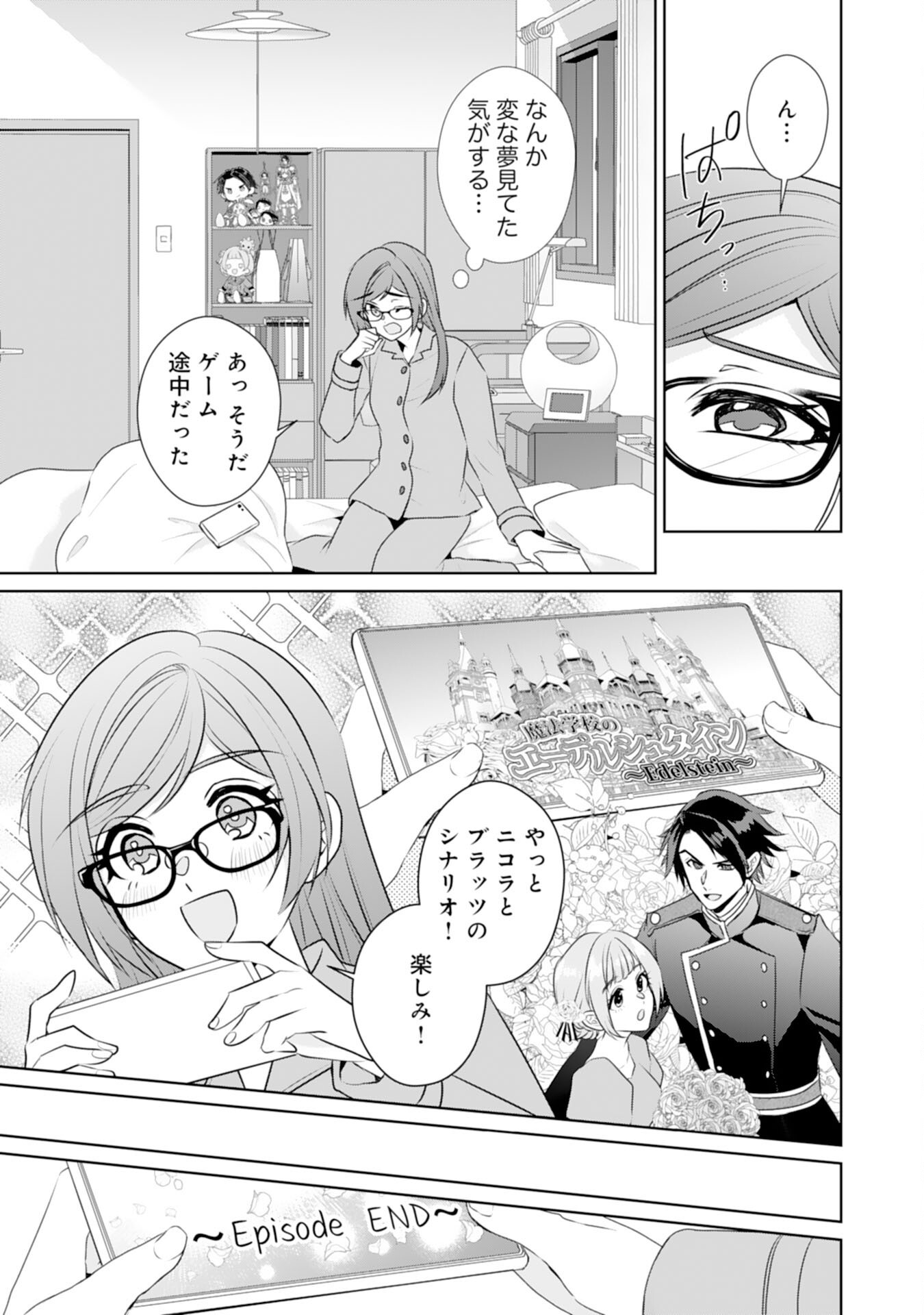 Tensei Shitara Mob deshita (Namida): Shibou Furagu o Kaihi Suru Tame, Yakushi ni Narimasu Chapter 25 3ページ