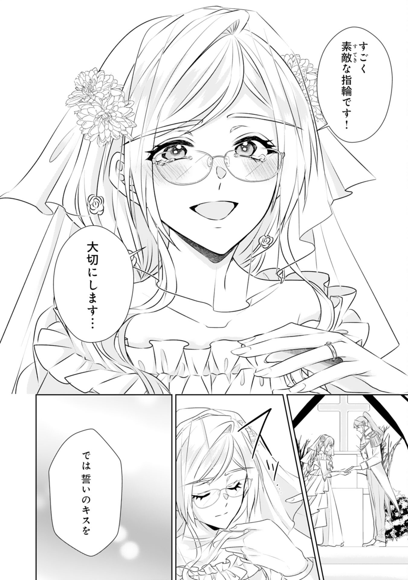 Tensei Shitara Mob deshita (Namida): Shibou Furagu o Kaihi Suru Tame, Yakushi ni Narimasu Chapter 25 22ページ
