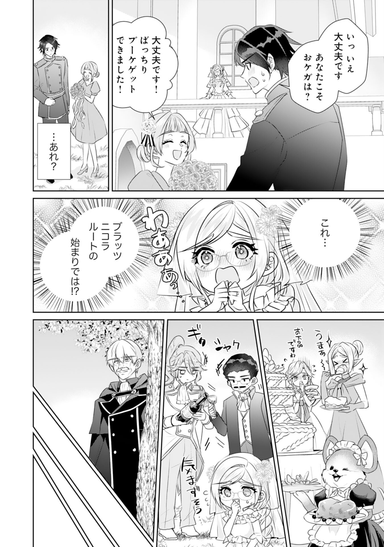 Tensei Shitara Mob deshita (Namida): Shibou Furagu o Kaihi Suru Tame, Yakushi ni Narimasu Chapter 25 26ページ